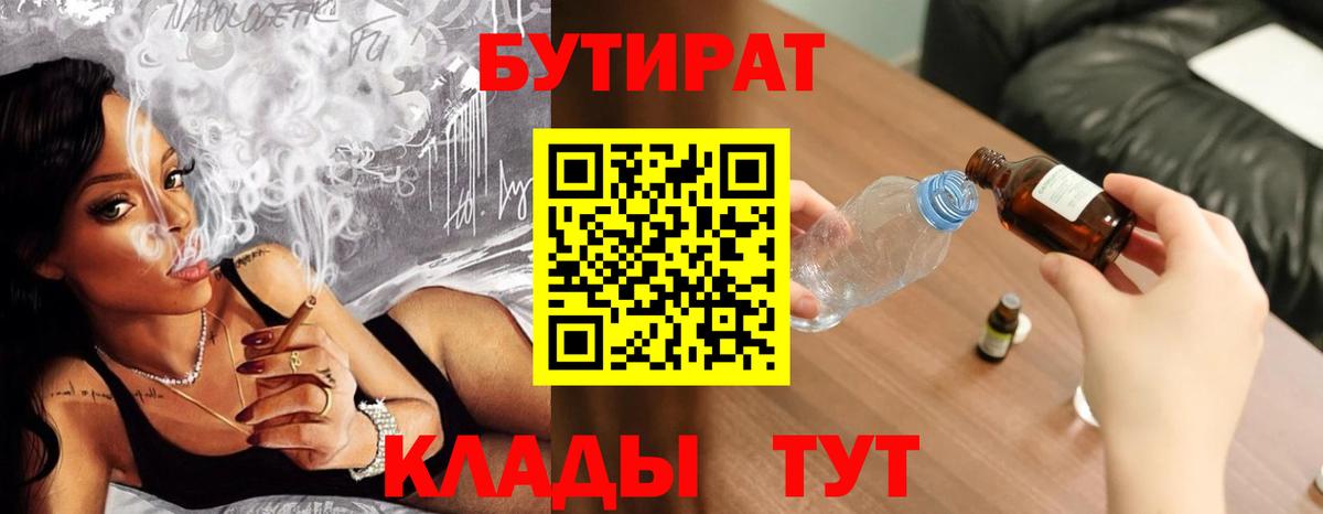 Бутират оксибутират  Вход с VPN  Рузаевка 