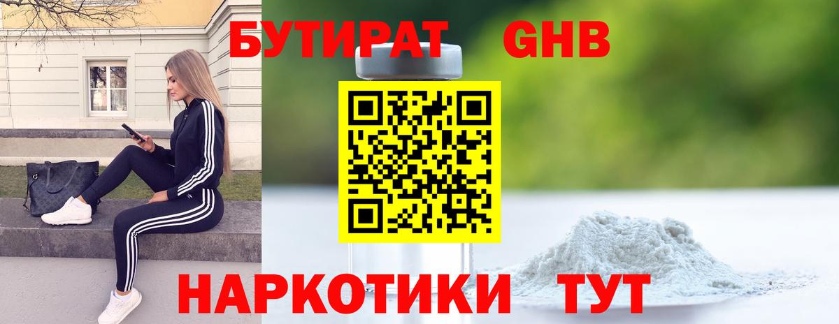Бутират бутандиол Рузаевка