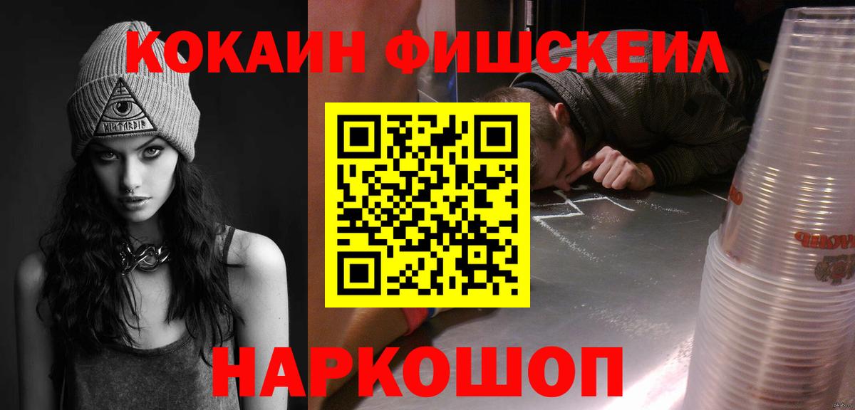 Кокаин Fish Scale Рузаевка
