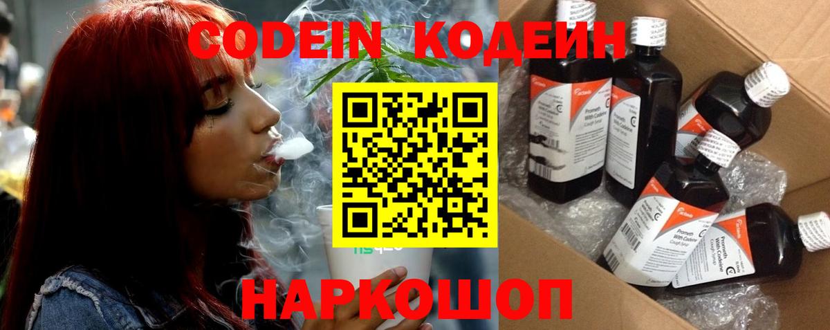 Кодеин напиток Lean (лин) Рузаевка