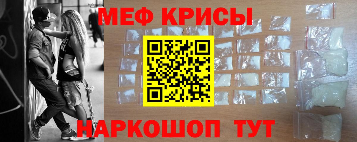 Меф мяу мяу кристаллы Рузаевка