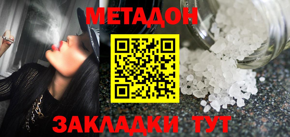 МЕТАДОН кристалл  МЕТАДОН мёд  Вход с VPN  Рузаевка 